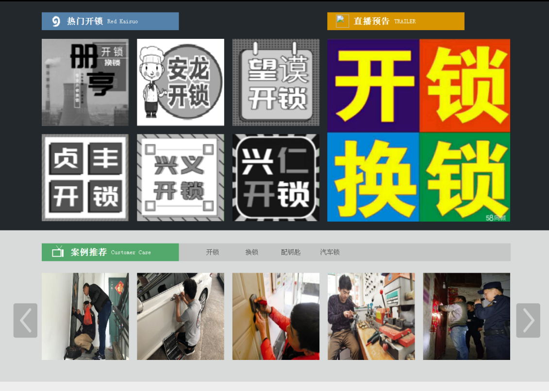 静安黔西南开锁网门户网站